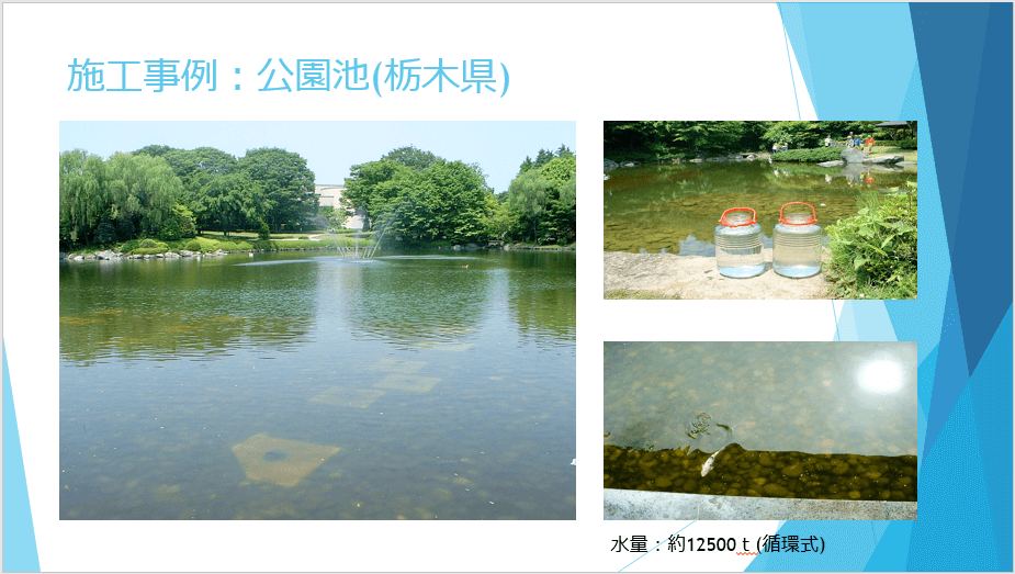施工事例：公園池（栃木県）